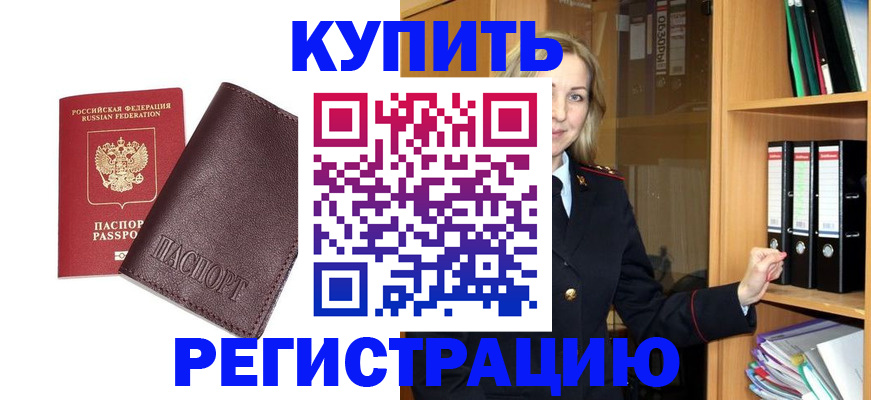 временная регистрация собственник в Канаше