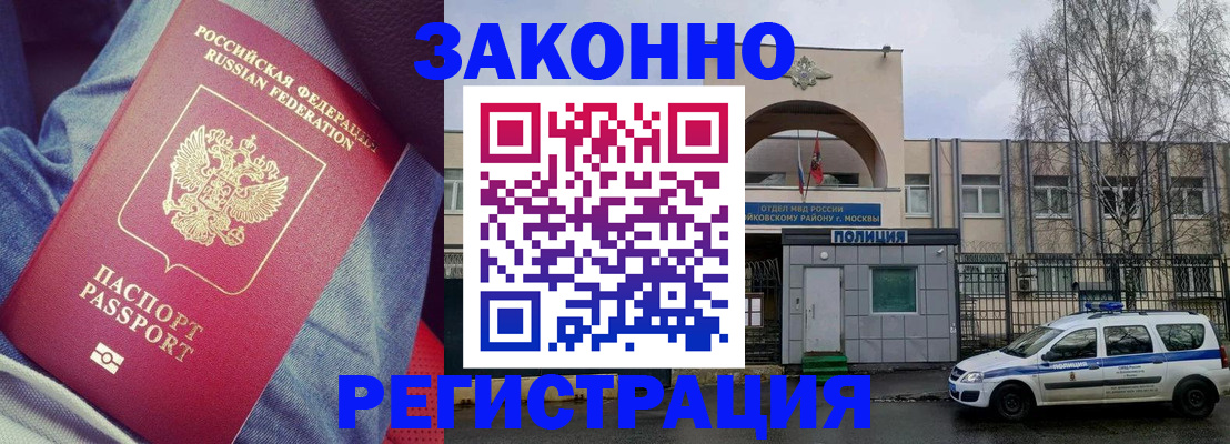 временная прописка в Канаше